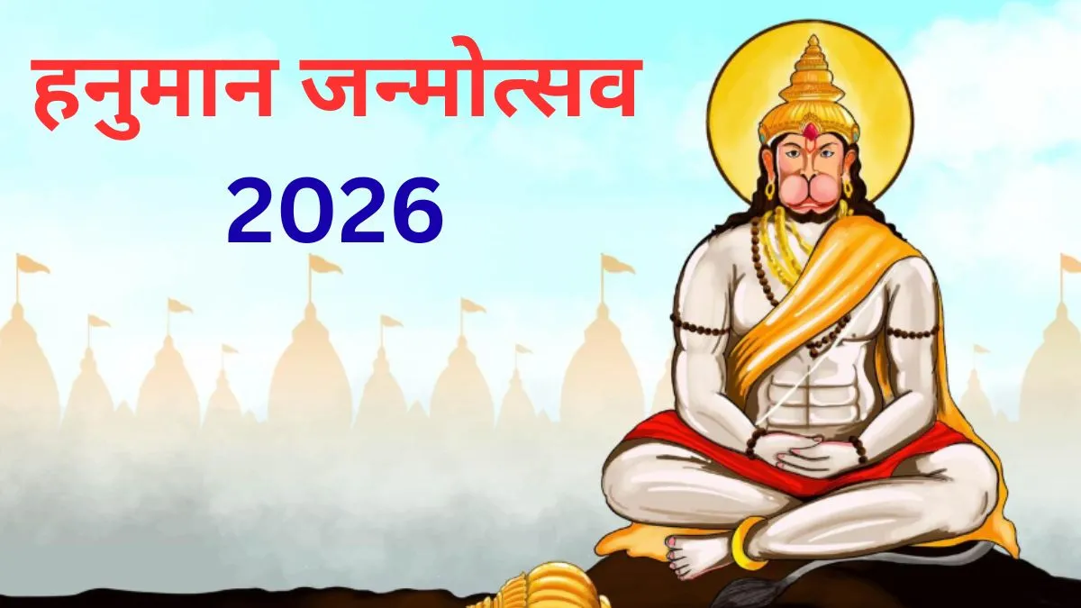 Hanuman Janmotsav: हनुमान जन्मोत्सव पर मेष-वृश्चिक सहित 5 राशियां जरूर करें 3 उपाय, कुंडली के सभी ग्रह देने लगेंगे साथ, धन-धान्य की होगी प्राप्ति