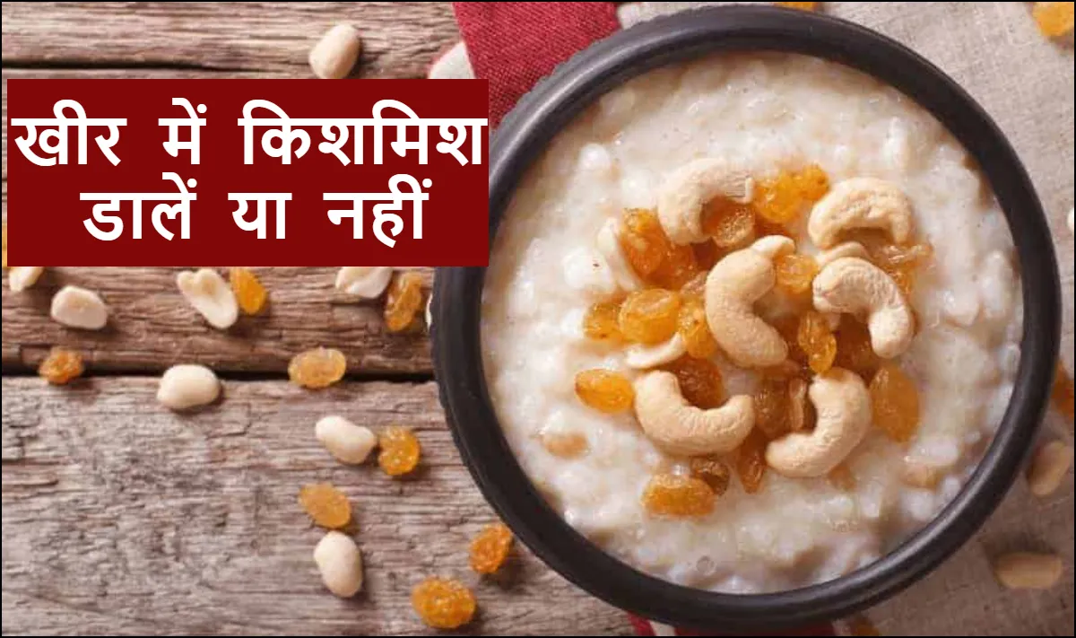 सबसे बड़ा मिथक, क्या खीर में किशमिश डालना सही है, जानिए ऐसा करने से क्या होता है?
