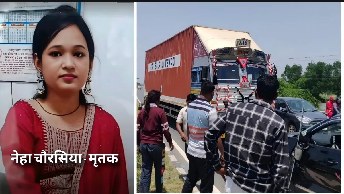 ट्रक में फंसा युवती का बैग, 20 मीटर तक घिसटती रही स्कूटी; इलाज के दौरान हुई मौत